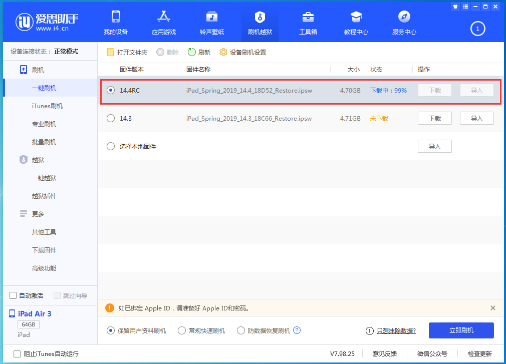 iOS 14.4RC 版更新内容及升级方法