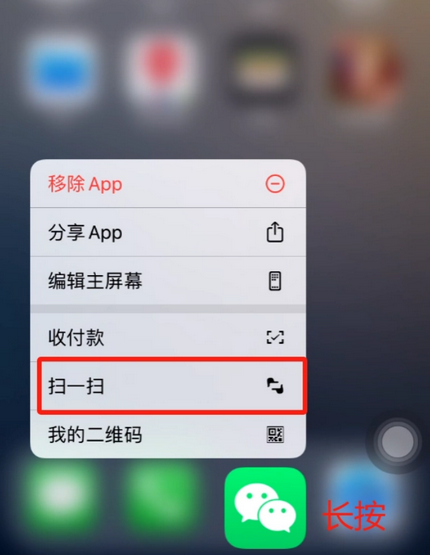 喀什苹果手机维修分享iPhone 15如何快速打开扫一扫 