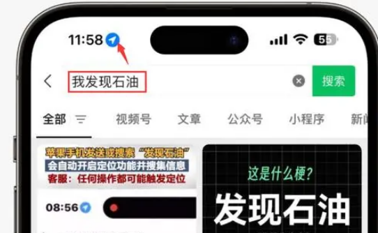 喀什苹果客服中心分享iPhone 输入“发现石油”触发定位