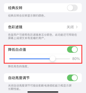 喀什苹果电池维修分享iPhone省电巧妙设置降低白点值 