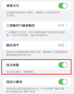 喀什苹果授权维修站分享iPhone轻点无法唤醒怎么办 