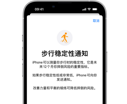 喀什iPhone手机维修如何在iPhone开启'步行稳定性通知'