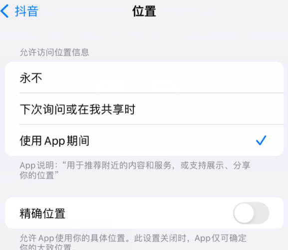 喀什apple服务如何检查iPhone中哪些应用程序正在使用位置 