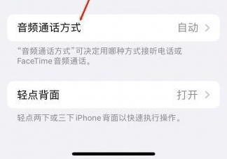 喀什苹果蓝牙维修店分享iPhone设置蓝牙设备接听电话方法