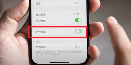 喀什苹果15换屏服务分享iPhone15屏幕常亮怎么办