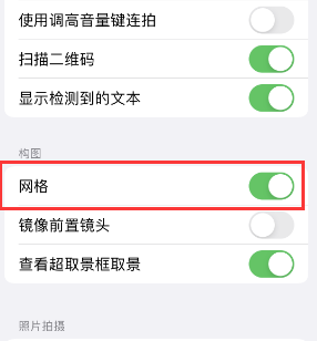 喀什苹果手机维修网点分享iPhone如何开启九宫格构图功能 