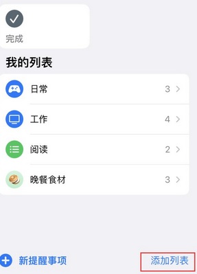 喀什苹果14维修店分享iPhone14如何设置主屏幕显示多个不同类型提醒事项 