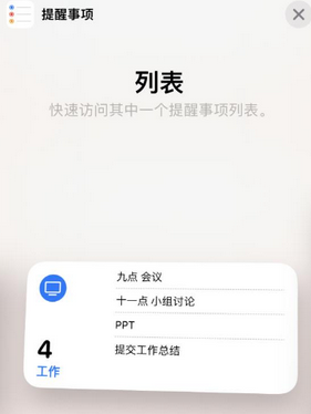 喀什苹果14维修店分享iPhone14如何设置主屏幕显示多个不同类型提醒事项