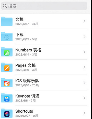 喀什apple维修中心分享iPhone文件应用中存储和找到下载文件