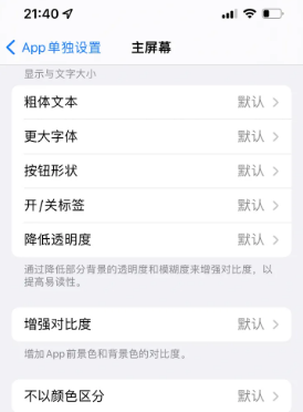 喀什苹果14服务点分享iPhone14如何单独设置App