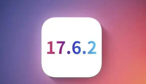 喀什苹果维修店铺分析iOS 17.6.2即将发布 