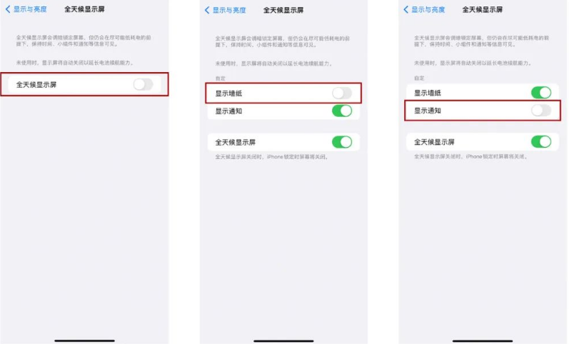 喀什苹果14Pro维修分享iPhone14Pro息屏显示时间设置方法 