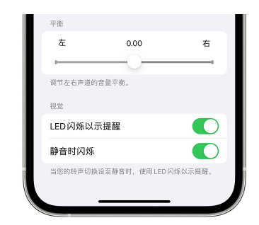 喀什苹果14维修分享iPhone14静音时如何设置LED闪烁提示 