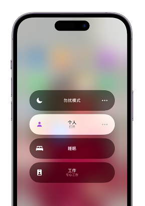 喀什苹果14维修中心分享在iPhone14上定制个人专注模式 