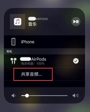 喀什苹果14音频维修点分享iPhone14音频共享设置方法 