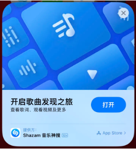 喀什苹果14维修站分享iPhone14音乐识别功能使用方法 