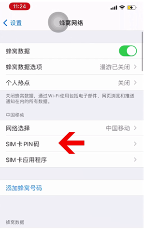 喀什苹果14维修网分享如何给iPhone14的SIM卡设置密码 