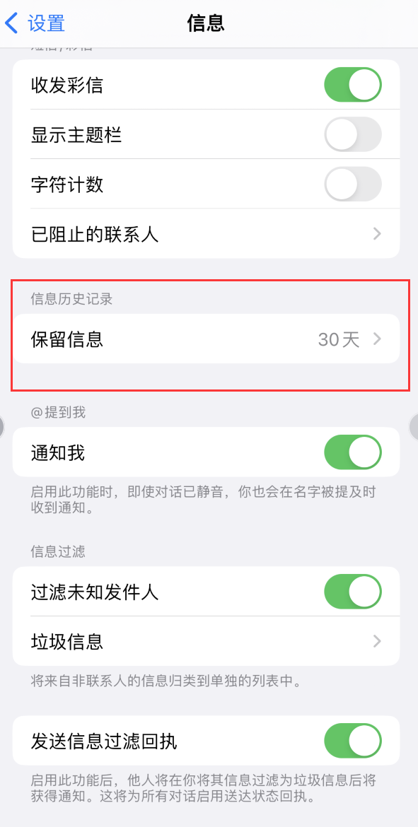 喀什Apple维修如何消除iOS16信息应用出现红色小圆点提示 