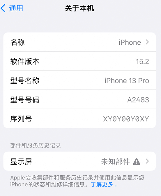 喀什苹果14维修服务分享如何查看iPhone14系列部件维修历史记录 