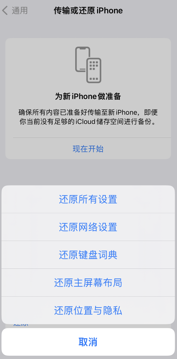 喀什苹果维修在哪的分享iPhone还原功能可以还原哪些设置或内容 