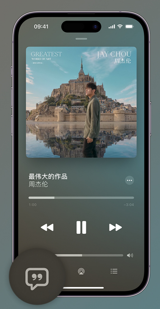 喀什iphone维修分享如何在iPhone上使用Apple Music全新唱歌功能 