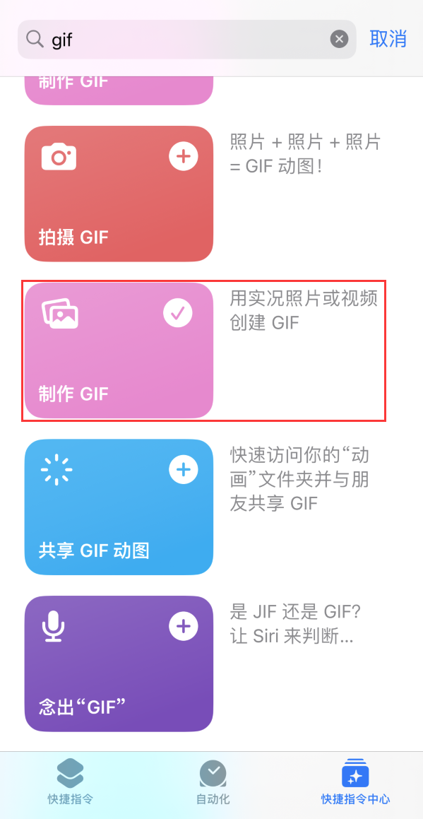 喀什苹果手机维修分享iOS16小技巧:在iPhone上制作GIF图片 