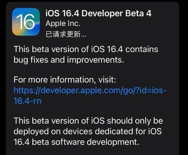 喀什苹果维修网点分享iOS 16.4 beta 4更新内容及升级建议 