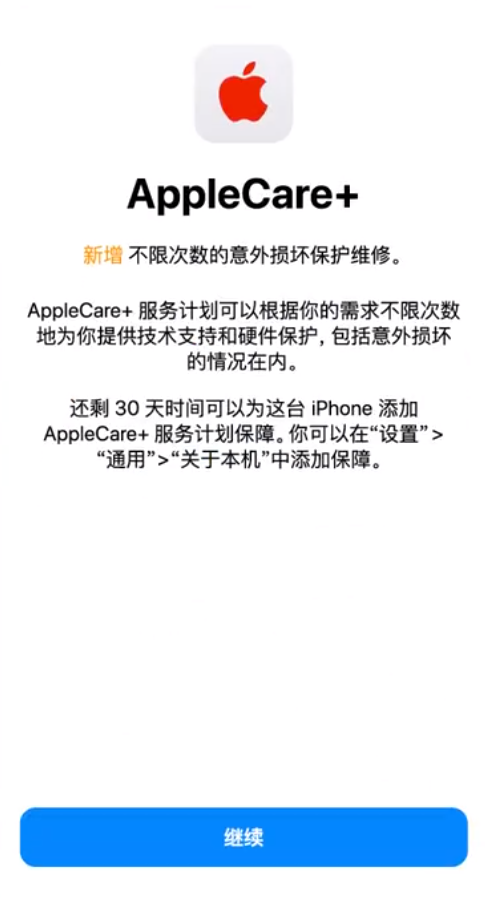 喀什苹果手机维修分享:如何在iPhone上购买AppleCare+服务计划? 