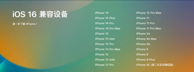 喀什苹果手机维修分享:iOS 16.4 Beta 3支持哪些机型升级？ 