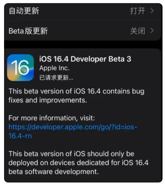 喀什苹果手机维修分享：iOS16.4Beta3更新了什么内容？ 