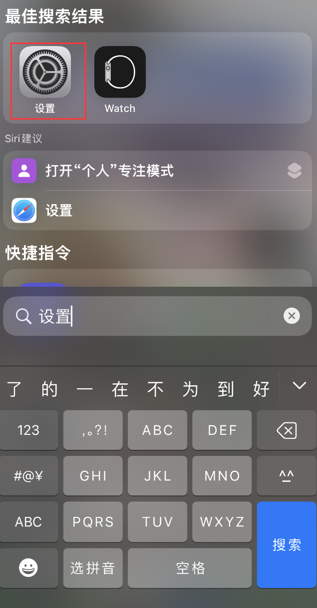 喀什苹果手机维修分享：iPhone 找不到“设置”或“App Store”怎么办？ 