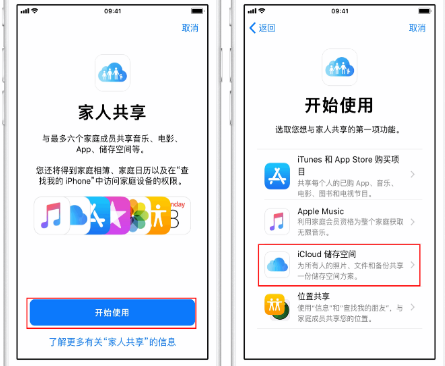 喀什苹果14维修分享：iPhone14如何与家人共享iCloud储存空间？ 