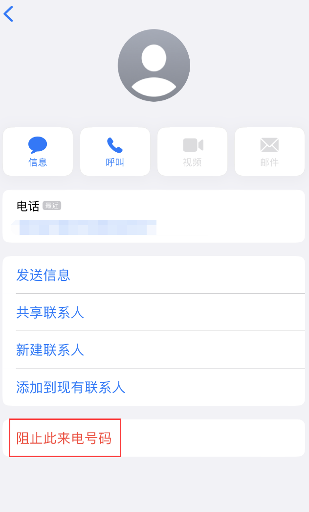 喀什苹果手机维修分享：iPhone 拒收陌生人 iMessage 信息的方法 