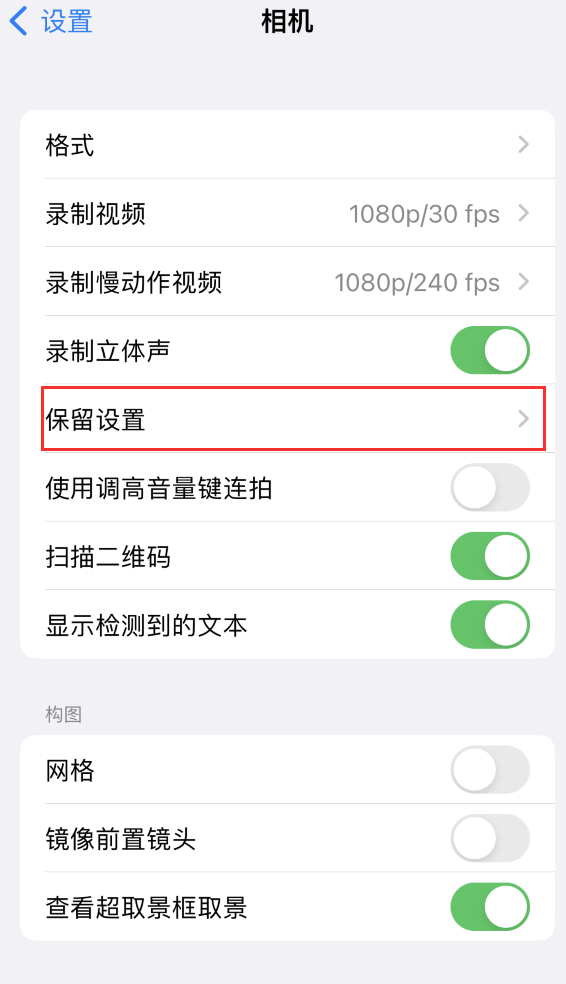 喀什苹果14维修分享如何在iPhone 14 机型中保留拍照设置 