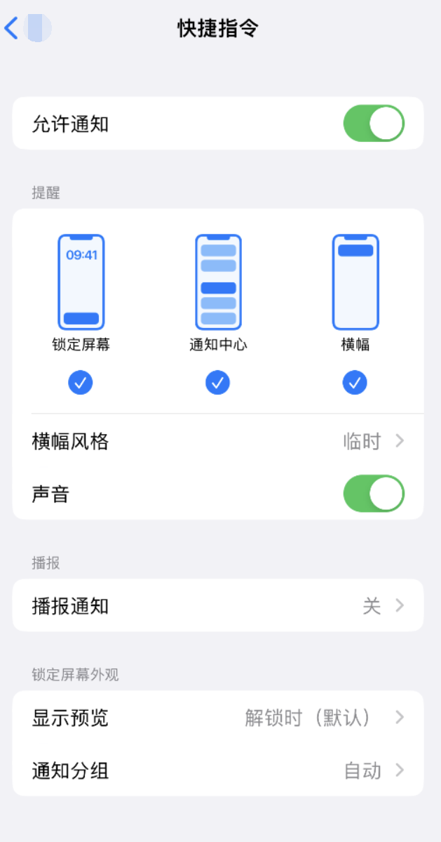 喀什苹果手机维修分享如何在 iPhone 上关闭快捷指令通知 