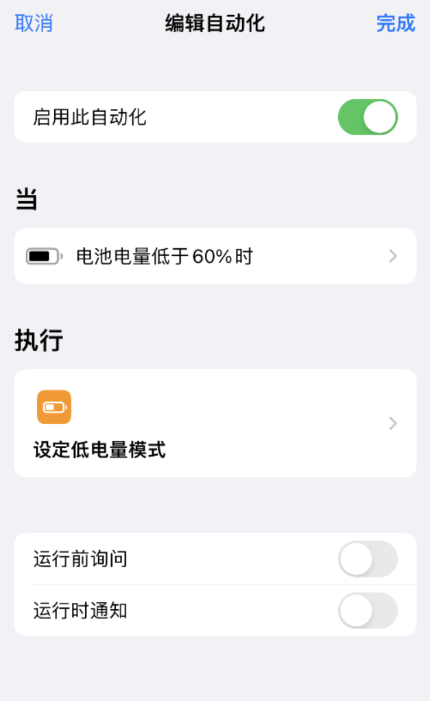 如何在 iPhone 上关闭快捷指令通知？