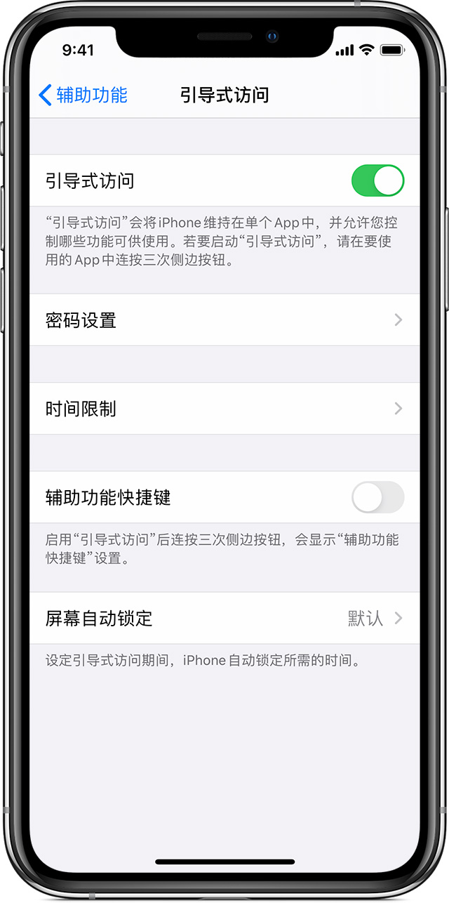 喀什苹果手机维修分享如何在 iPhone 上退出引导式访问 