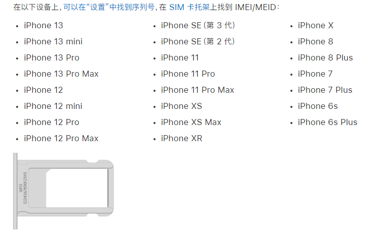 喀什苹果14维修分享为什么iPhone 14 机型卡托架上没有序列号信息 
