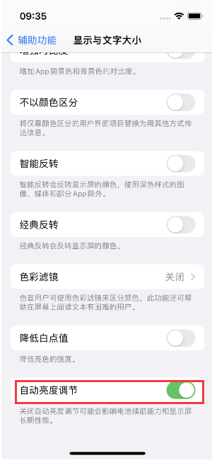 喀什苹果15维修店分享iPhone 15 Pro系列屏幕亮度 