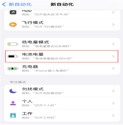 喀什苹果手机维修分享iPhone 在需要时自动开启“低电量模式”的方法 