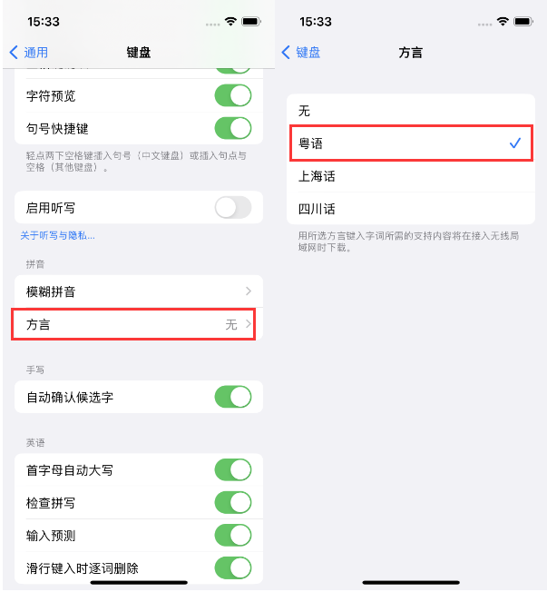 喀什苹果14服务点分享iPhone 14plus设置键盘粤语方言的方法 