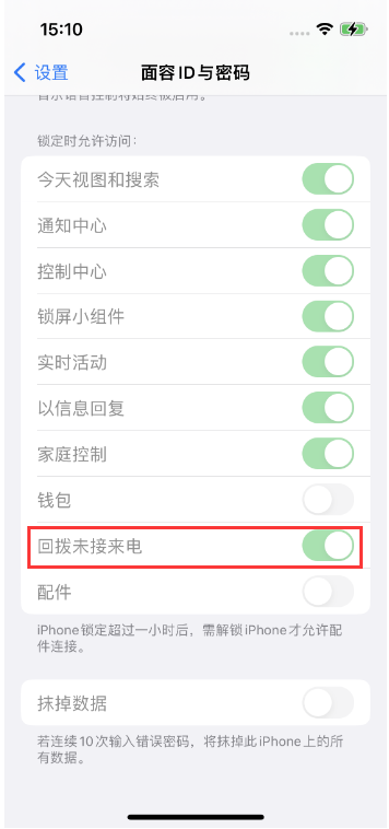 喀什苹果14维修店分享iPhone14禁用锁定时回拨未接来电方法 