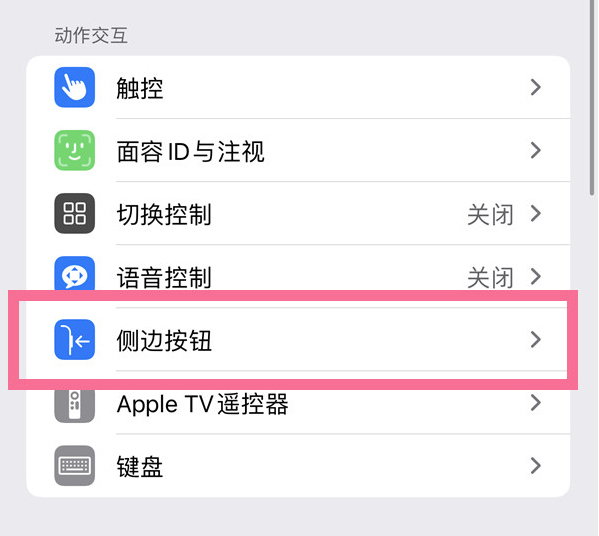 喀什苹果14维修店分享iPhone14 Plus侧键双击下载功能关闭方法 