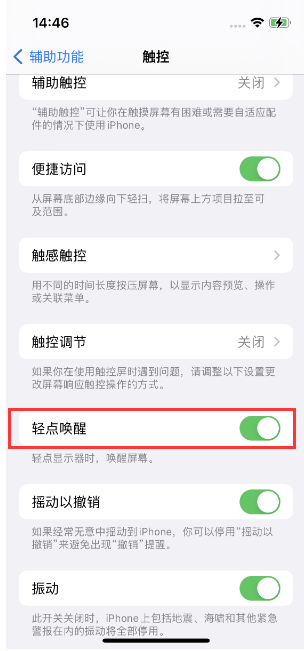 喀什苹果14维修店分享iPhone 14双击屏幕不亮怎么办 