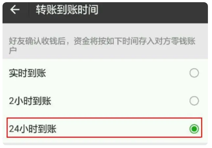 喀什苹果手机维修分享iPhone微信转账24小时到账设置方法 