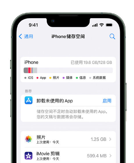 喀什苹果14维修店分享管理 iPhone 14 机型储存空间的方法 