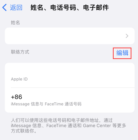 喀什苹果手机维修点分享iPhone 上更新 Apple ID的方法 