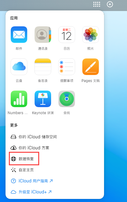 喀什苹果手机维修分享iPhone 小技巧：通过苹果 iCloud 官网恢复已删除的文件 