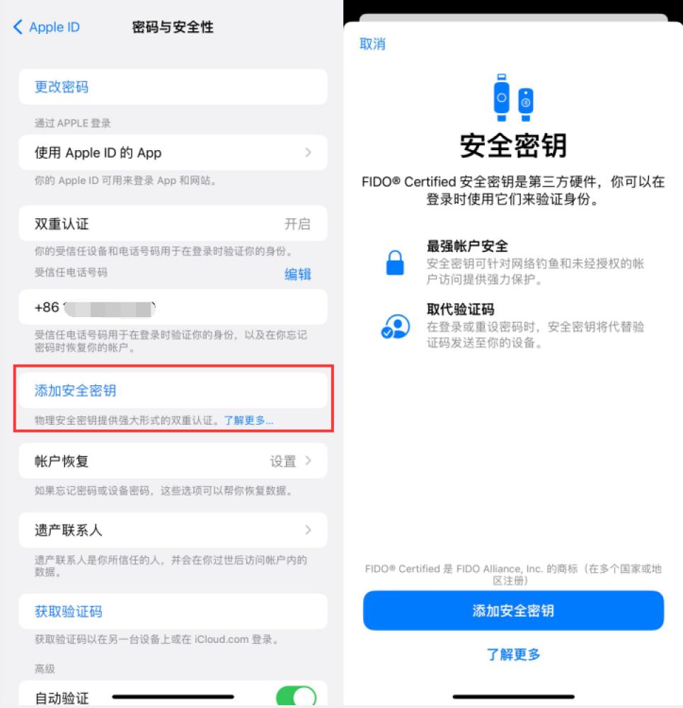 喀什苹果服务网点分享物理安全密钥有什么用？iOS 16.3新增支持物理安全密钥会更安全吗？ 