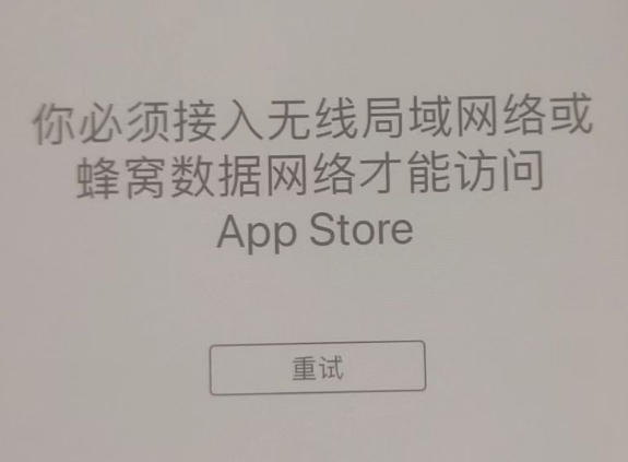 喀什苹果服务网点分享无法在 iPhone 上打开 App Store 怎么办 